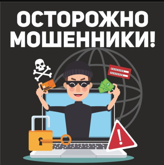 IT-преступления.
